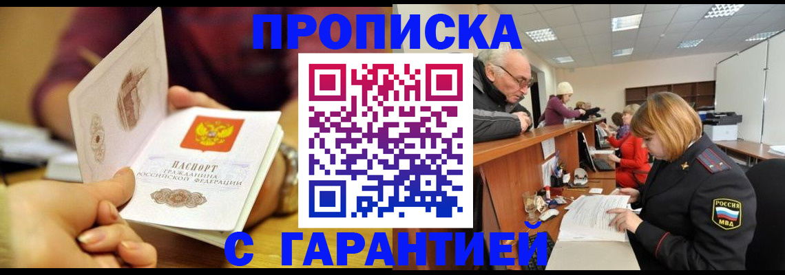 временная регистрация надежно в Кинеле