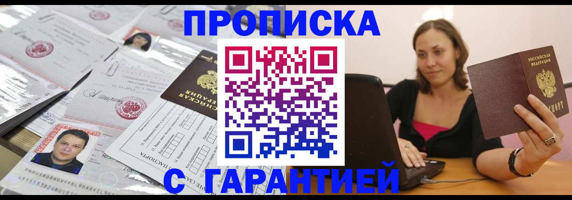 прописка для военкомата в Кинеле