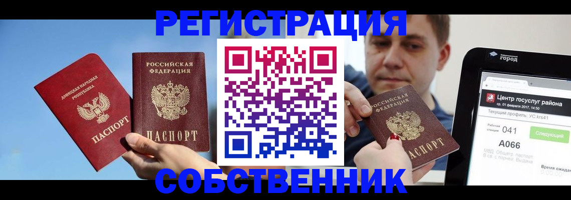 прописка законно в Кинеле