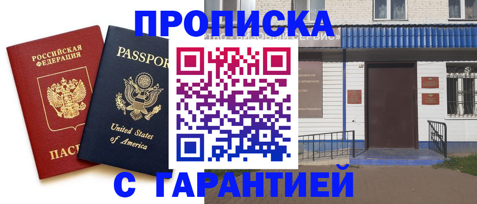 временная регистрация надежно в Кинеле