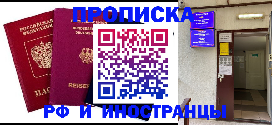 прописка для школы в Кинеле