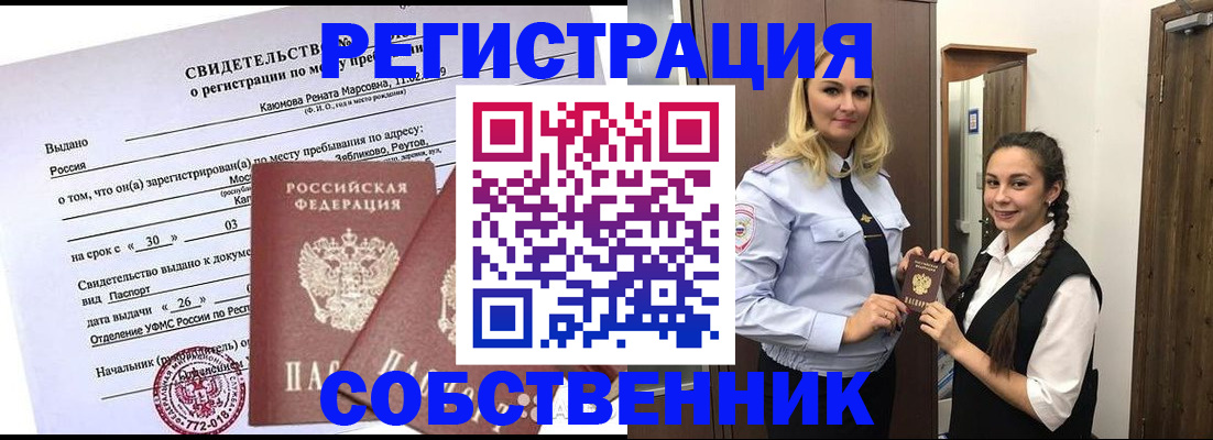 прописка иностранных граждан в Кинеле